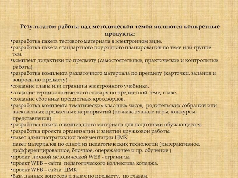 Работа над методической теме. Красивые титульные листы тематических планов. Работа над методической теме. Работа над методической теме. Этапы работы над методической темой учителя.