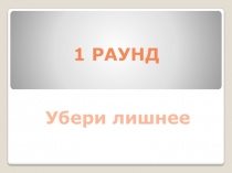 Игра Где логика на тему кондитерские изделия