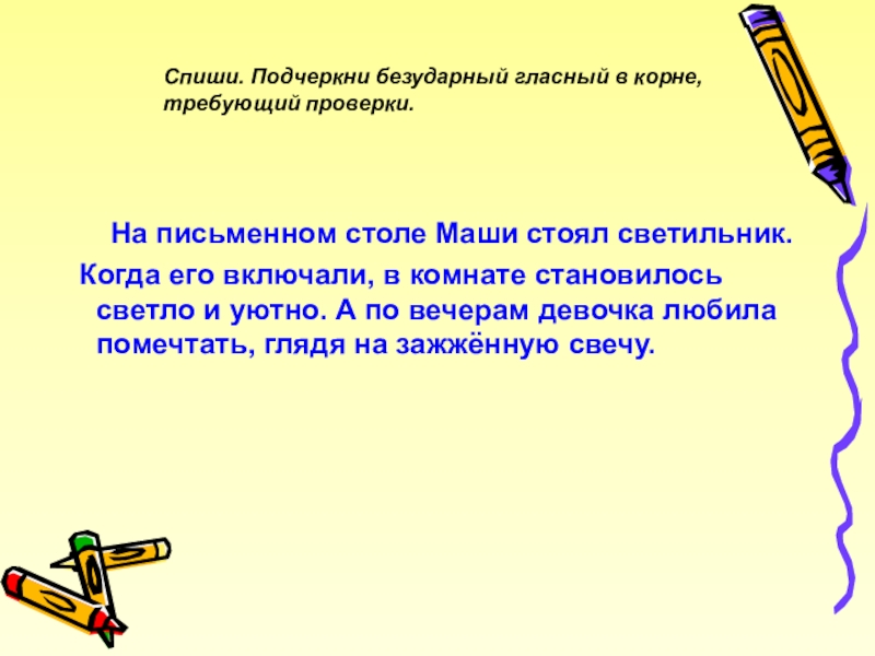 Песня на письменном столе текст. На письменном столе Маши стоял светильник.