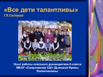 Презентация Что такое детская одаренность