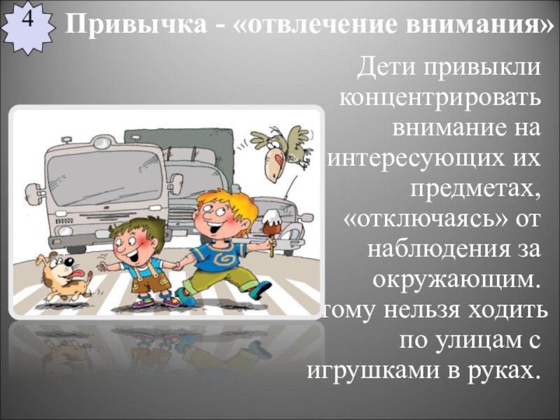 Отвлечение внимания. Вопросы для отвлечения внимания. Отвлечение от наблюдения. Приема отвлечения внимания ребенка. Отвлечение детей в школе на посторонние предметы.