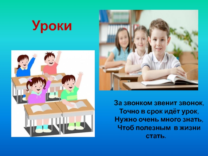 Срок пошел. Идет урок. Идет урок в 5 классе. Картинка как идет урок. Для чего нужен урок.