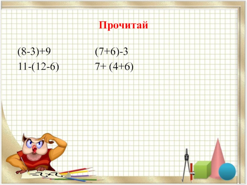 Сравните выражения 3 3 и 4 2