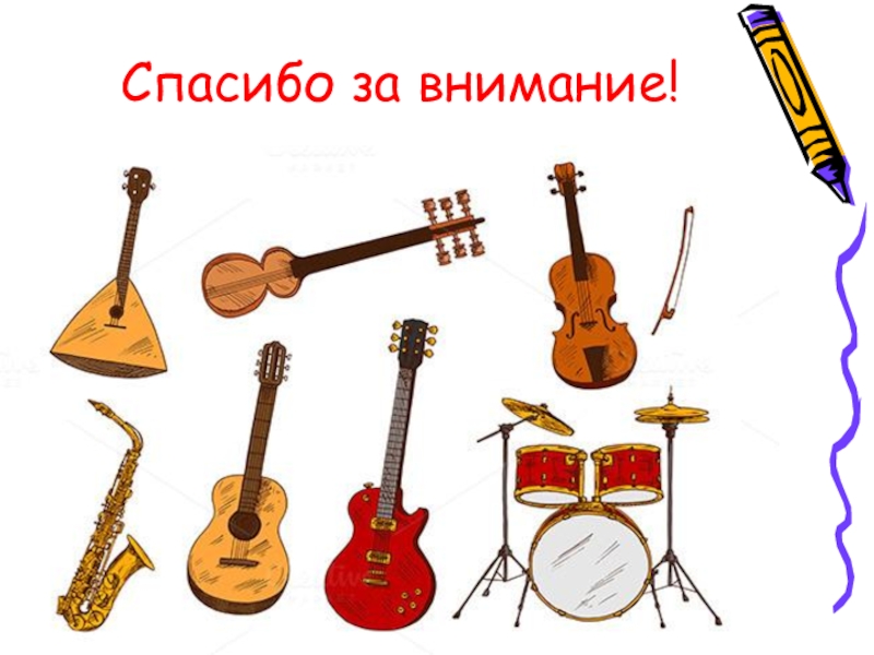 Скрипка ударные. Гитара музыкальный инструмент. Инструменты для гитары. Картинка гитара музыкальный инструмент. Скрипка и барабан.