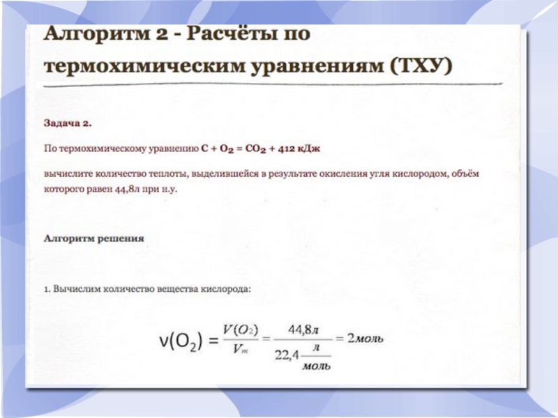 Какие схемы можно назвать термохимическими уравнениями реакций