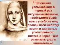 Презентация 1 к уроку по культуре Дагестана на тему : Календарно - обрядовая поэзия зимне- весеннего цикла