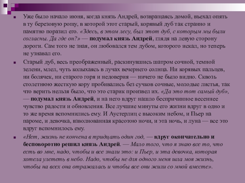 Диктант дуб 5 класс. Уже было начало июня когда князь. Уже было начало июня.