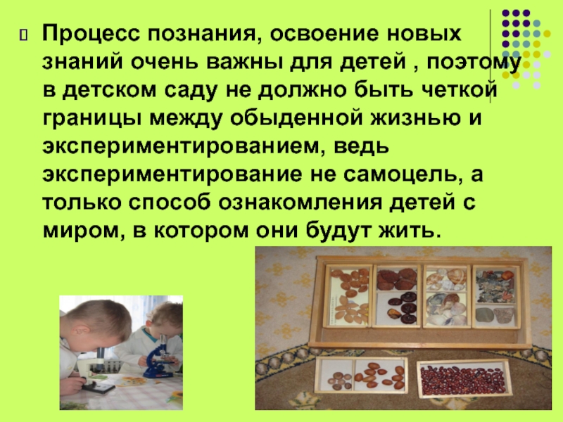 Процесс познания и освоения. Задачи детского экспериментирования. Освоение новых знаний. Уголки для презентации.