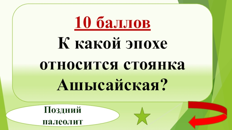 Почему не листает презентация