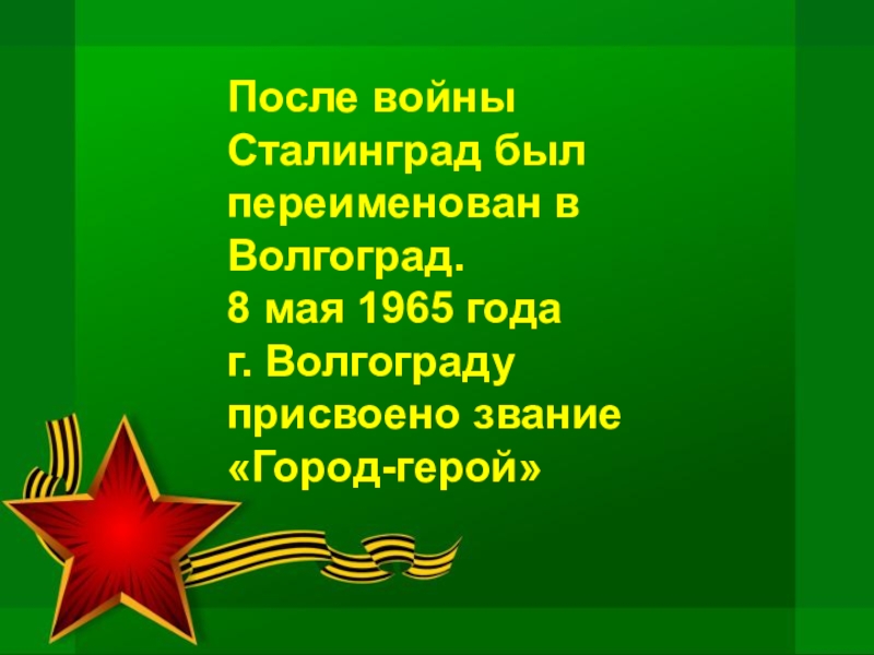 Классный час на тему великая отечественная война 3 класс презентация