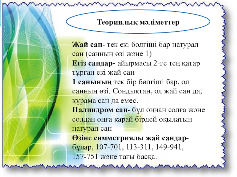 Комплекс сандар презентация