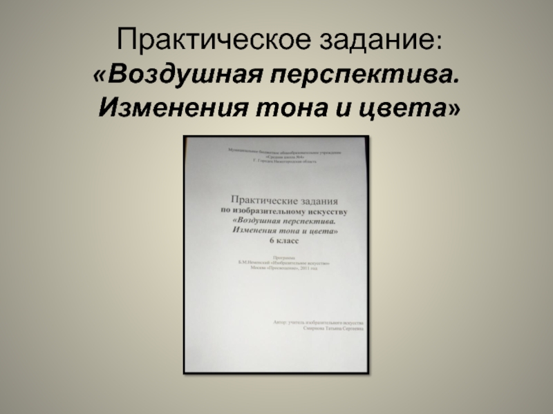 Практическое задание по теме Венеция (доклад)