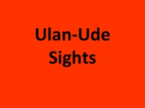 Презентация The Places of Interest in Ulan Ude