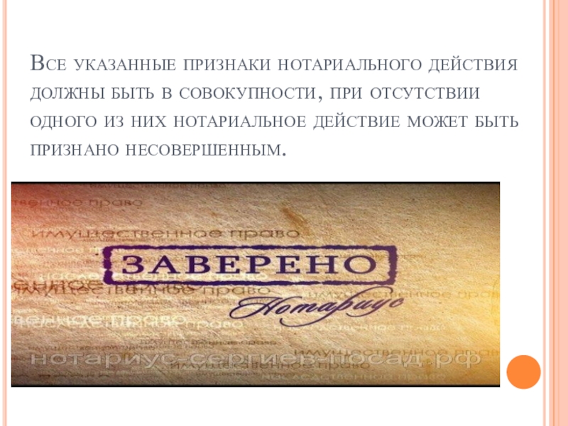 Признаки нотариального. Нотариус признаки. Признаки нотариального действия. На основе чего действует нотариат.