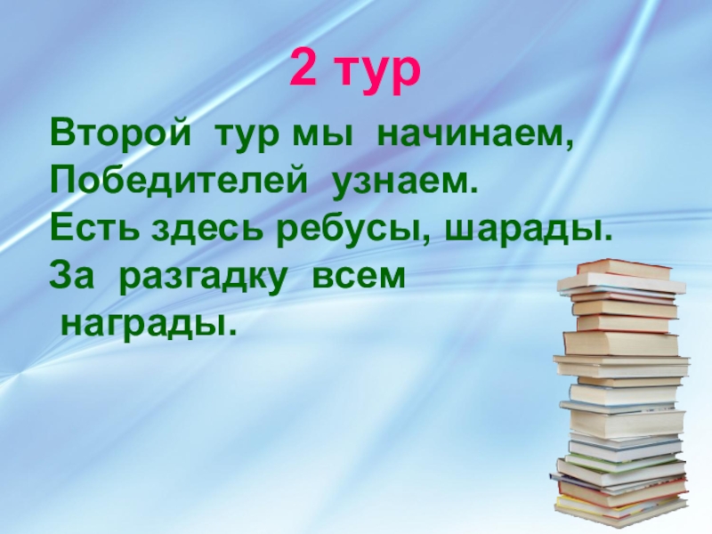 В царстве смекалки 2 класс занимательная математика презентация