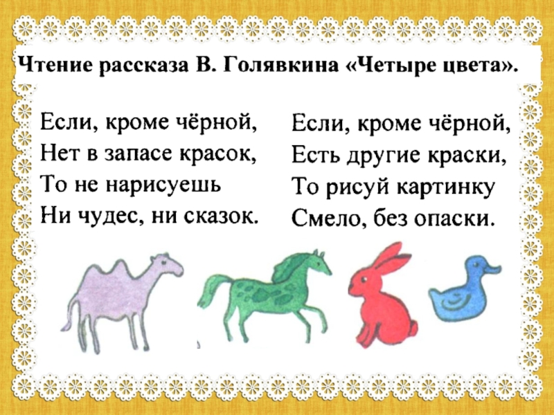 Голявкин калейдоскоп рассказ. Надувные лошадки для детей. Зеленую лошадку синюю утку и красного зайца. Лошадка прыгун. Зеленую лошадку синюю утку и красного зайца.
