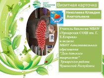 Мое педагогическое кредо