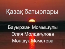 9 - мамыр Жеңіс күніне арналған презентация
