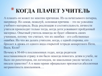 Анализ ошибок современных школьников при выполнении письменных работ.