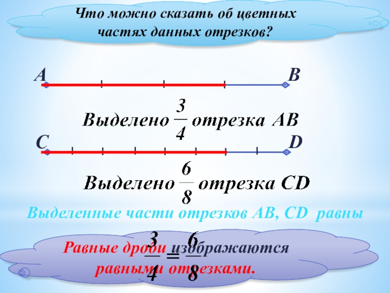 Длины возможных отрезков. Части отрезка. Части отрезка 4 класс. Отрезок выделяют. Одну часть отрезка.