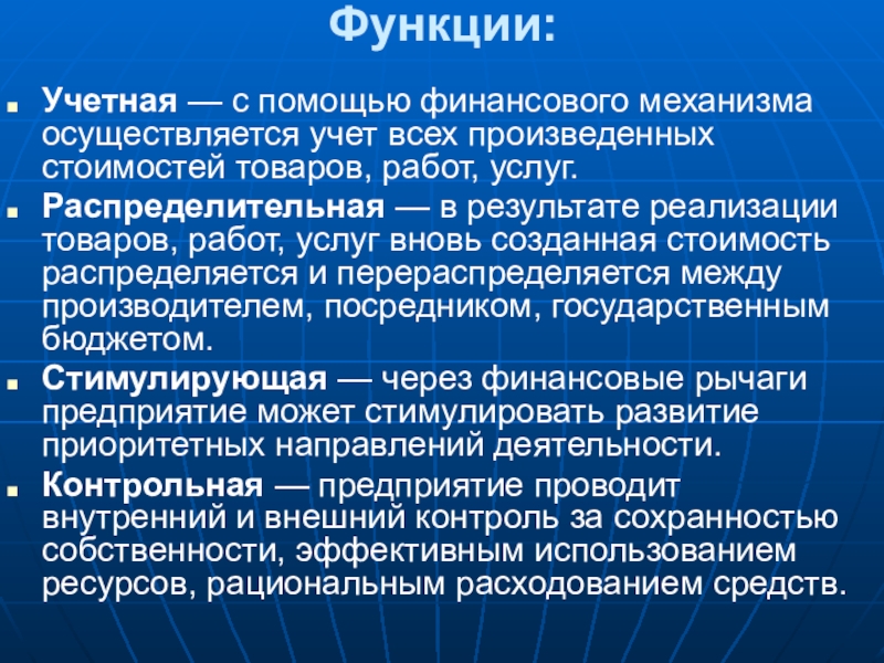 Механизм осуществляется. Стимулирующая функция финансов. Стимулирующая функция финансов и её элементы. Финансы функции стимулирующую. Распределительные услуги.