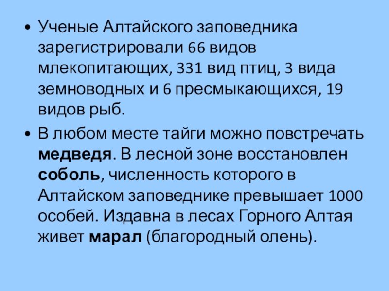 Охрана и рациональное использование животного мира презентация