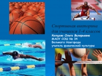Презентация по физической культуре для 1 - 4 классов,тема: Разнообразие видов спорта.