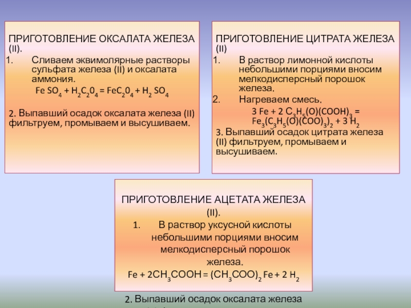 Сульфат железа 2 и карбонат аммония