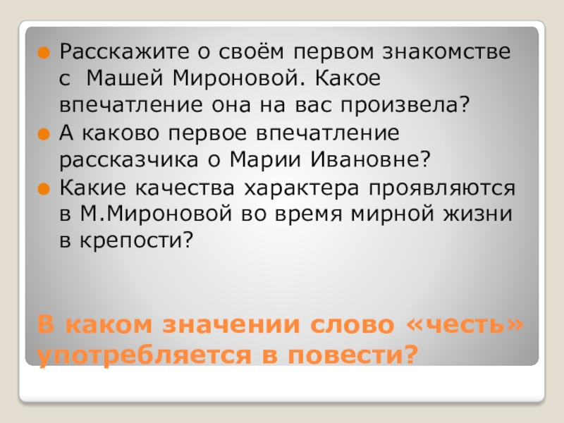 Почему маша нравственный идеал пушкина