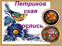 Презентация по изобразительному искусству для дошкольников