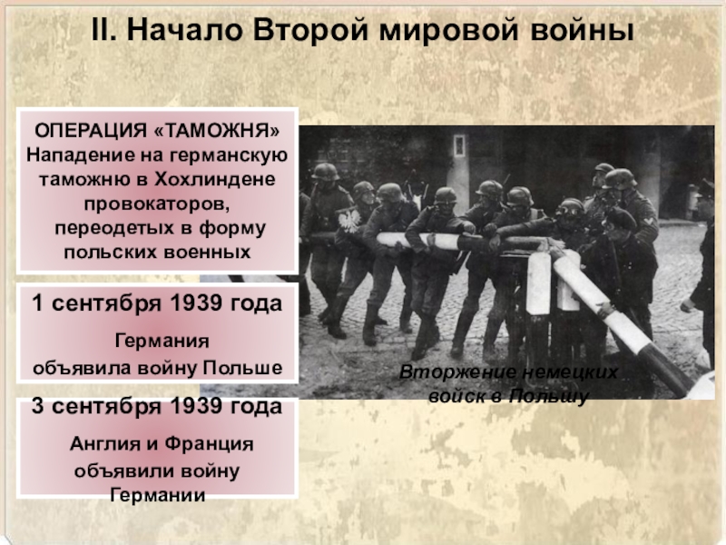 Раз начало 2 начало. Истоки второй мировой войны. Вторая мировая презентация. Начало второй мировой войны презентация. Вторая мировая война 11 класс.