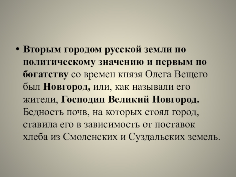 Доклад: Новгородская боярская республика