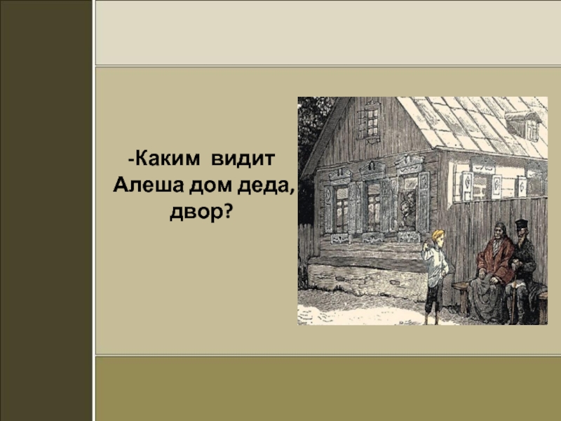 Презентация по литературе 7 класс горький детство