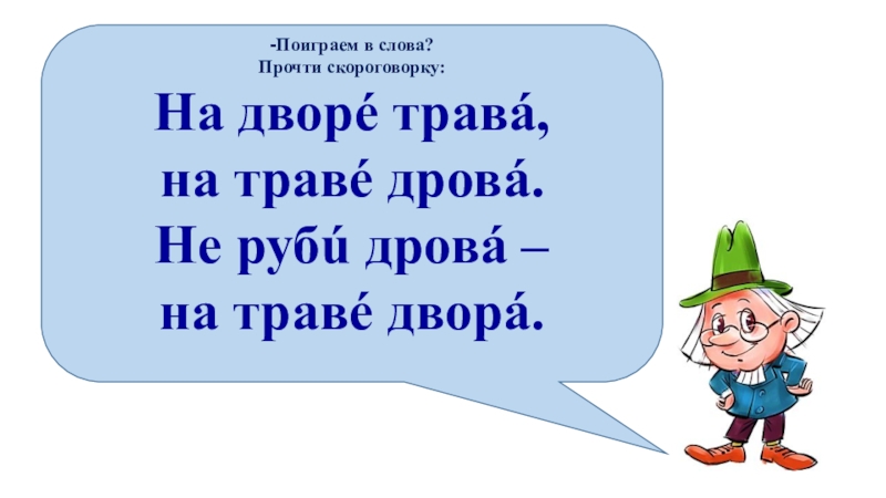 Рисунок к скороговорке на дворе трава на траве дрова