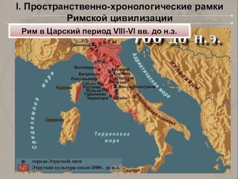 Презентация древнеримская цивилизация