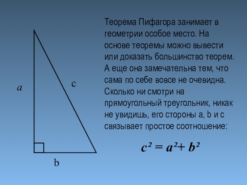 Презентация на тему теорема пифагора 8 класс по геометрии