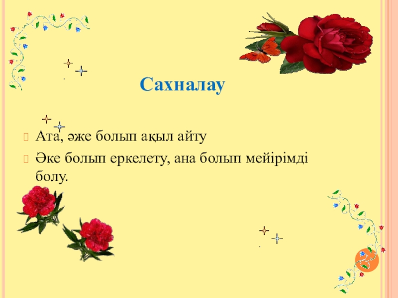 Ана тақпақтар. Ана туралы тақпақтар текст. Внуки дарят цветы әже и Ата.