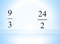 Презентация Сравнение дробей ( 5 класс )