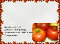 Презентация по рассказу В. Распутина  Уроки французского к уроку - размышлению  Уроки добра