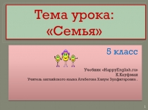 Презентация по английскому языку Моя семья 5 классс
