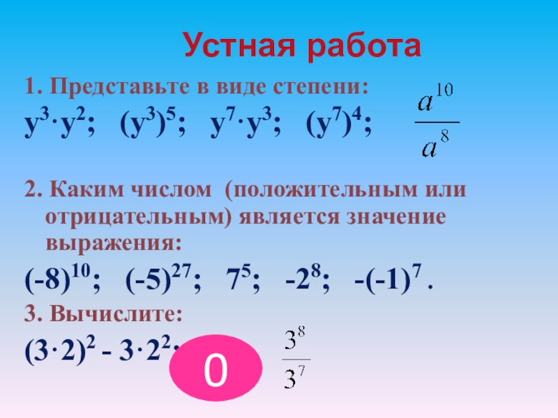 Основание степени. Представить степень в виде произведения. Представьте виде степени числа 2. Представьте число в виде степени. Представь выражение в виде степени.