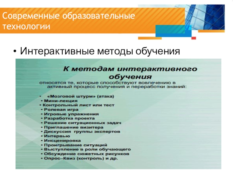 Какая схема взаимодействия положена в основу интерактивных образовательных технологий