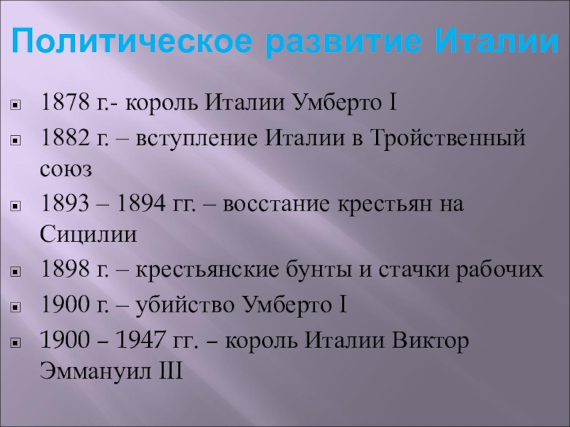 Италия 9 класс всеобщая история презентация