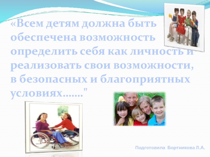 Презентация Международный день инвалидов