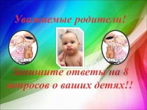 Одарённость детей