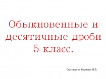 Презентация Устный счет 5 класс
