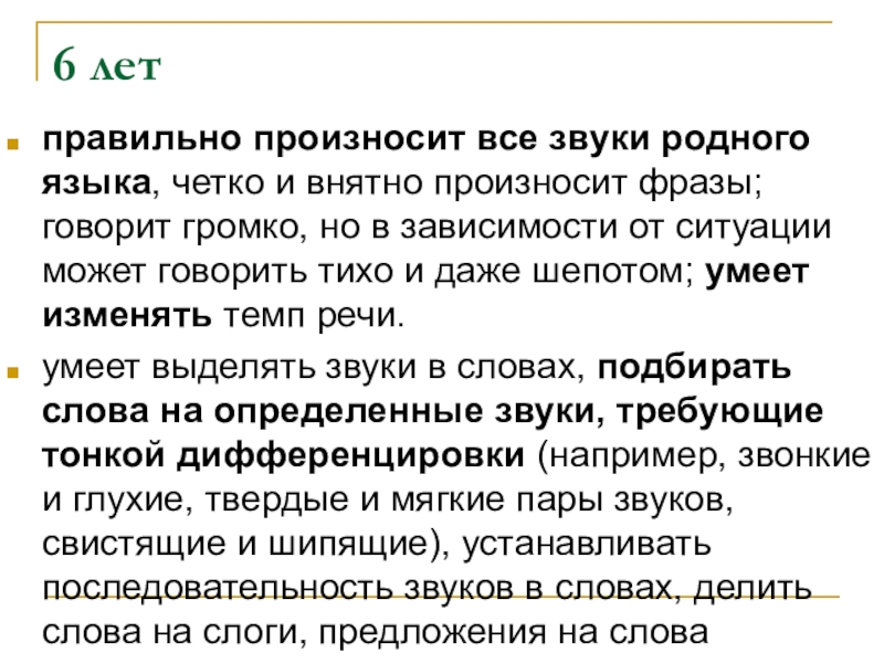 темп речи. звуки родного языка. фонематическое восприятие. основные требования к речи. скандированная речь.