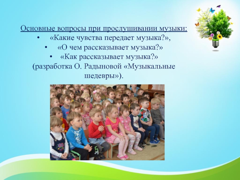 Какие чувства передает. Какие чувства передает музыка. Что может передавать музыка. Как рассказывает музыка. Чувства при прослушивании музыки.