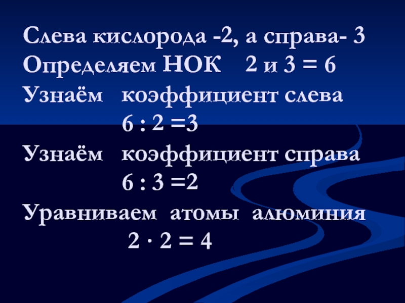 Кислород 2. Как найти наименьшее общее кратное в химии. Наименьшее общее кратное в химии. Таблица для определения НОК химия. Как определить наименьшее общее кратное в химии.