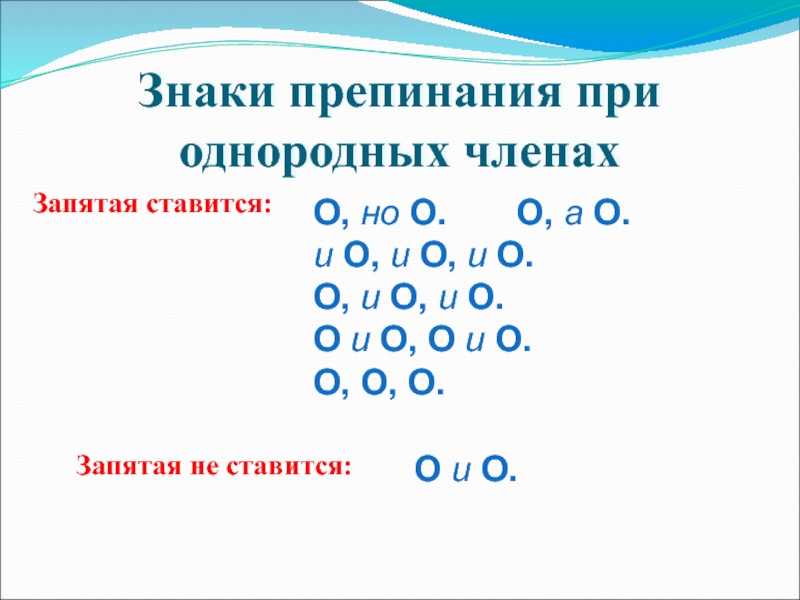 Запятые в однородных предложениях. Знаки препинания в предложениях с однородными членами 4 класс. Знаки препинания при однородных членах предложения 4 класс памятка. Знаки при однородных членах. Памятка знаки препинания при однородных членах предложения.